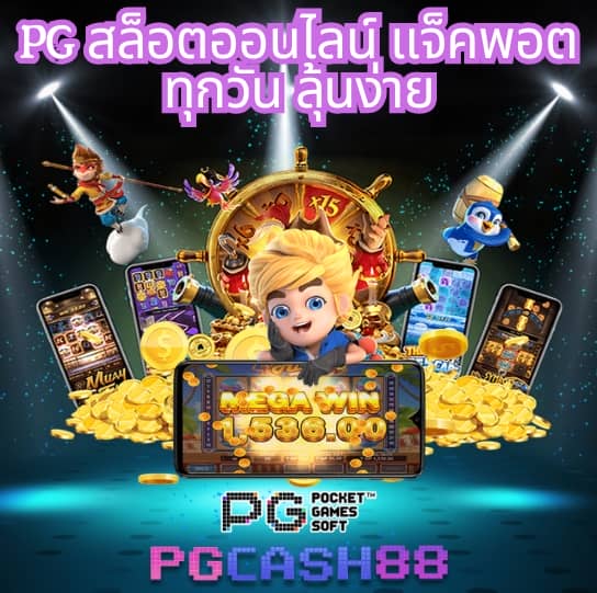 สล็อต pg สีชมพู